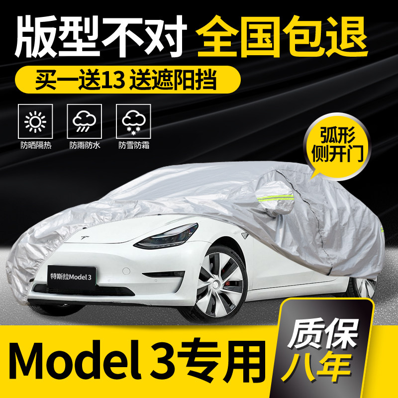 适用于特斯拉Model3车衣车罩专用2026款防雨防晒隔热加厚车套阻燃
