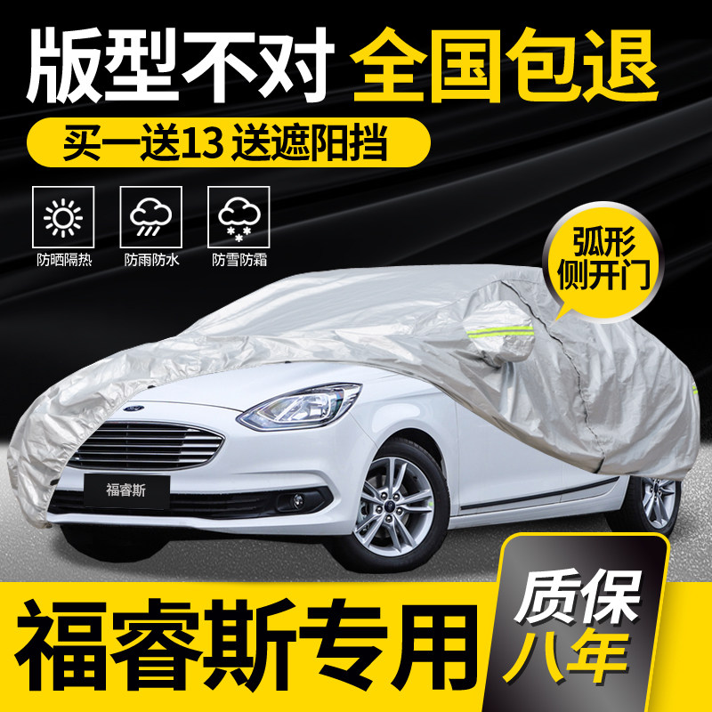 【福睿斯】牛津布车衣车罩防雨