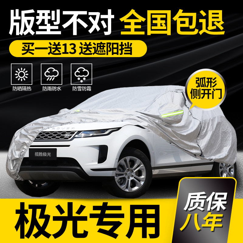 【极光】牛津布车衣车罩防雨防晒