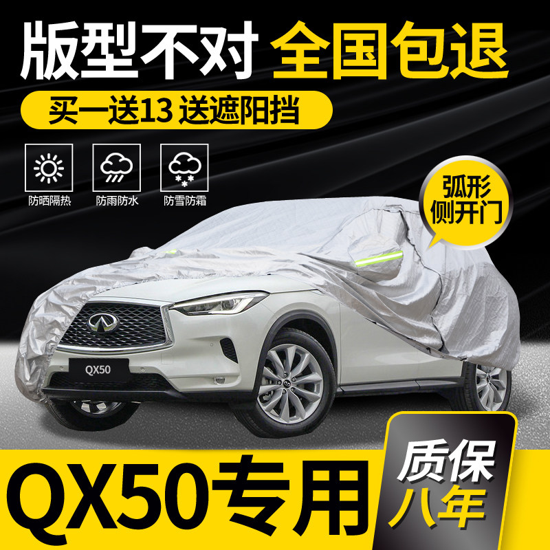 适用于英菲尼迪QX50车衣车罩专用防雨防晒隔热加厚车套防冰雹阻燃