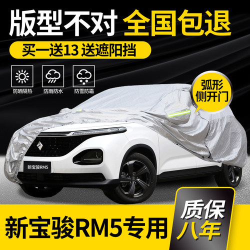 【RM5】牛津布车衣车罩防雨防晒