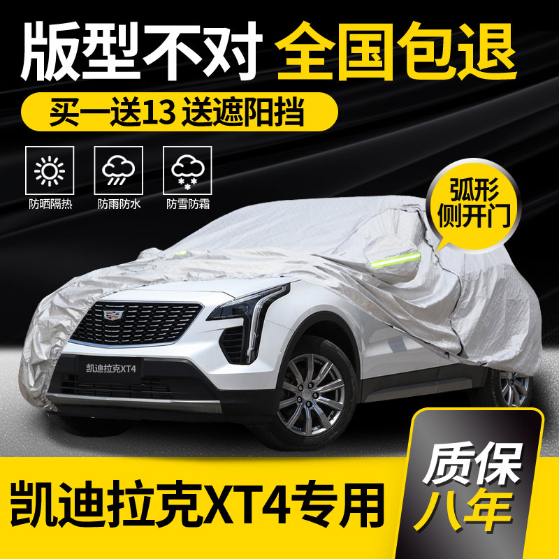 【XT4】牛津布车衣车罩防雨防晒