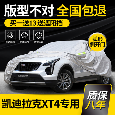 【XT4】牛津布车衣车罩防雨防晒