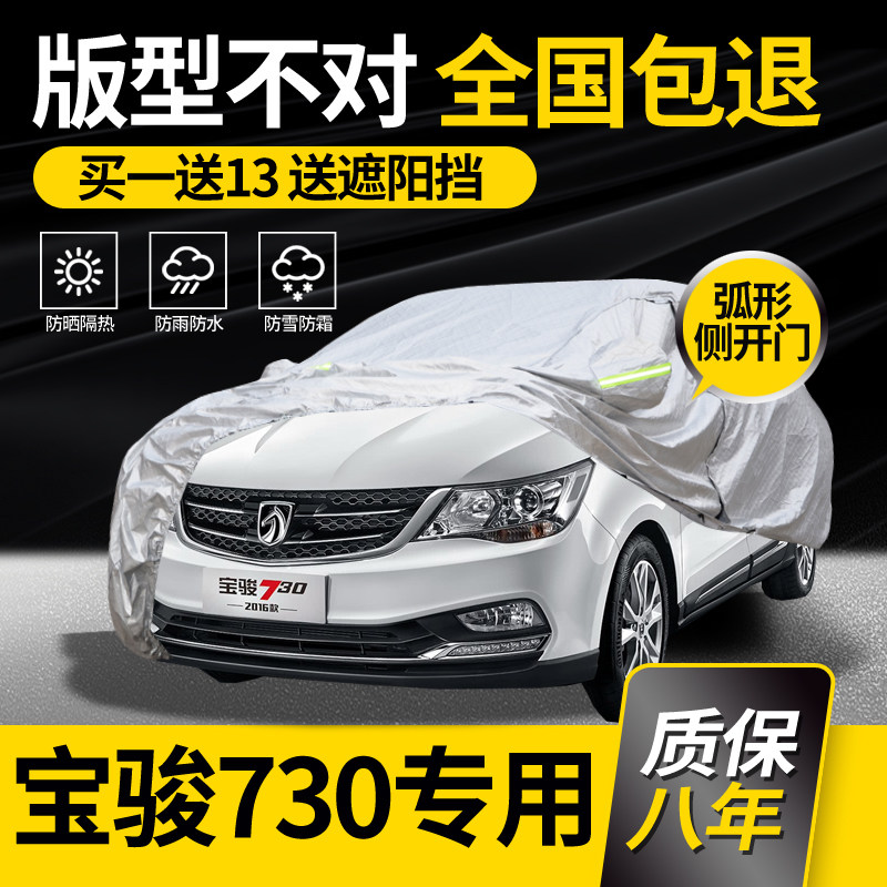 适用于宝骏730车衣车罩专用7座商务车防晒防雨加厚遮阳隔热车套