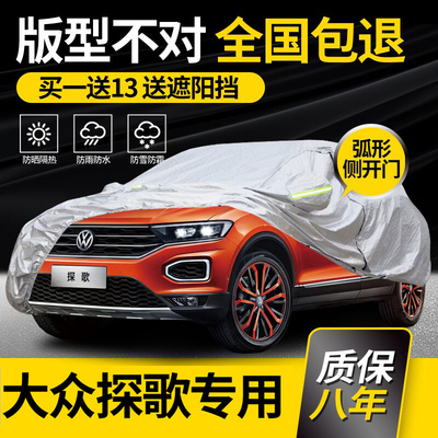 【探歌】牛津布车衣车罩防雨防晒