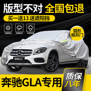 适用于奔驰GLA180/200/220/260车衣车罩专用防雨防晒加厚防冻阻燃