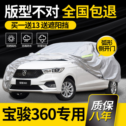 【宝骏360定制 买贵包退 用坏换新】