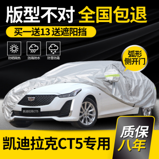 适用于凯迪拉克CT5车衣车罩专用2026款 防晒防雨加厚隔热套防冰雹