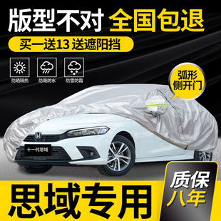 适用于本田十一代思域车衣十代车罩专用九代加厚防雨防晒夏季隔热
