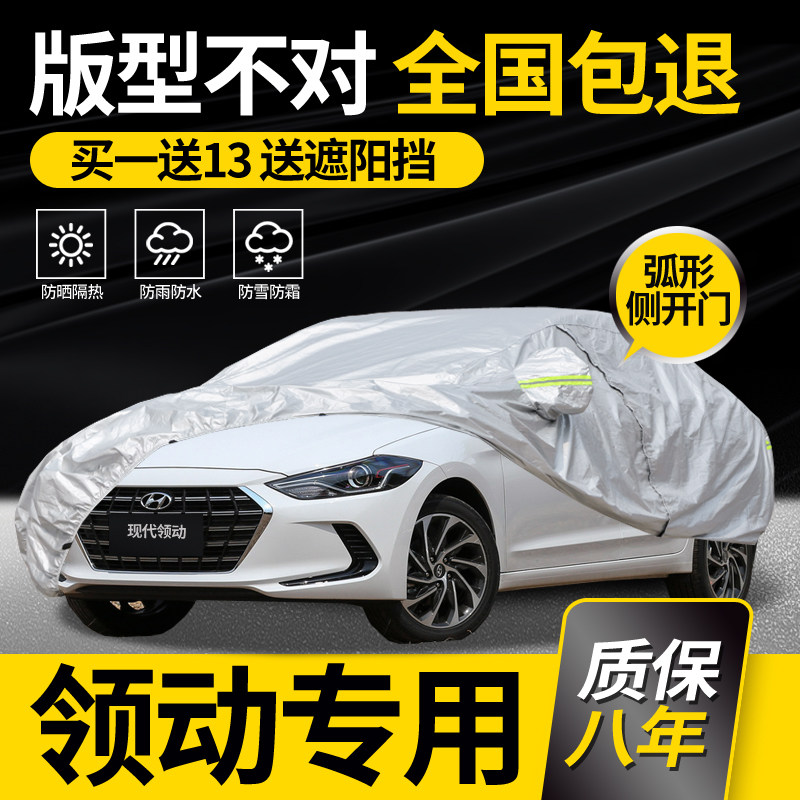 适用于北京现代领动专用车衣车罩防雨防晒加厚遮阳隔热车套外罩,汽车用品/电子/清洗/改装,汽车车衣,淘宝优惠券,粉丝福利购,淘宝优惠卷
