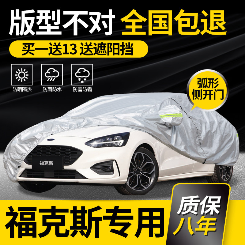 适用于福特福克斯专用车衣车罩经典两厢三厢防晒防雨防冻加厚车套
