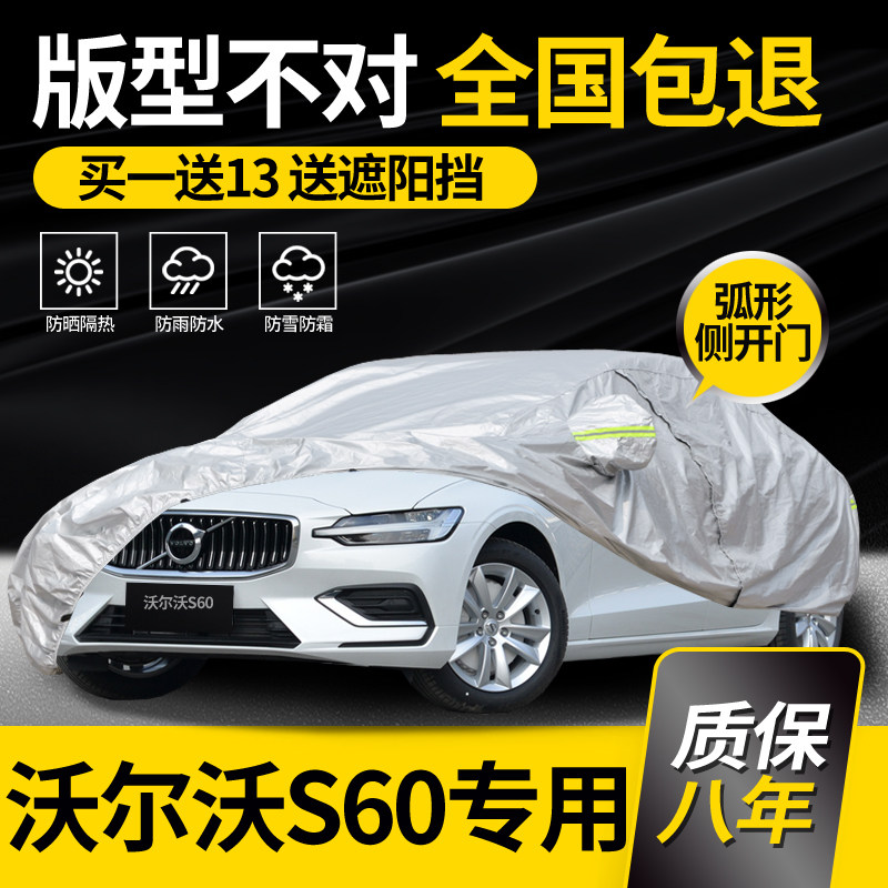 【S60/S60L】牛津布车衣车罩防雨