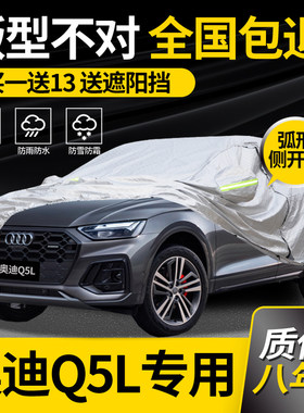 【Q5L】牛津布车衣车罩防雨防晒