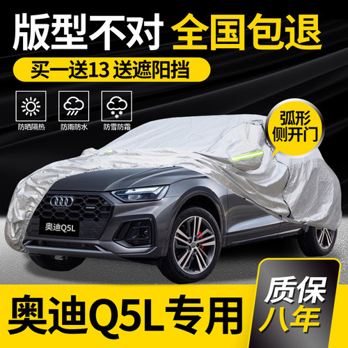 【Q5L】牛津布车衣车罩防雨防晒