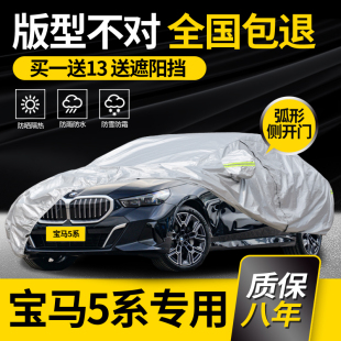 适用于宝马5系专用530Li车衣525Li车罩535Le防雨防晒加厚隔热车套
