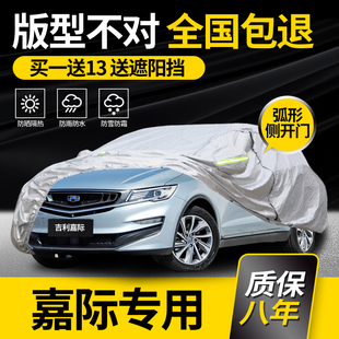 隔热车套防冰雹 适用于吉利嘉际L车衣车罩MPV专用防雨防晒加厚夏季
