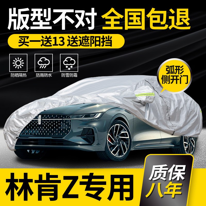 适用于林肯Z车衣车罩专用防雨防晒加厚夏季隔热车套外罩防冰雹