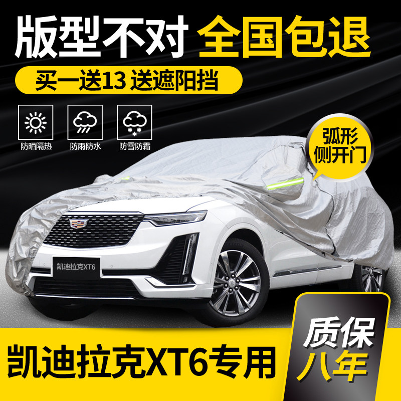 适用于凯迪拉克XT6车衣车罩专用防雨防晒加厚夏季隔热车套阻燃