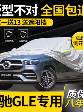 适用于奔驰GLE350车衣450车罩400专用320防雨防晒加厚防冻2025款