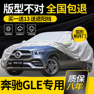 适用于奔驰GLE350车衣450车罩400专用320防雨防晒加厚防冻2025款