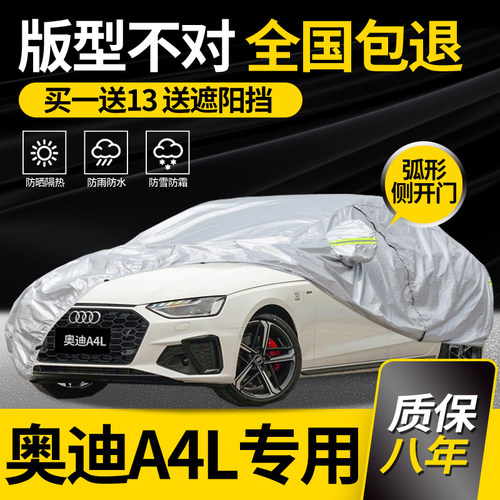 【A4L】牛津布车衣车罩防雨防晒
