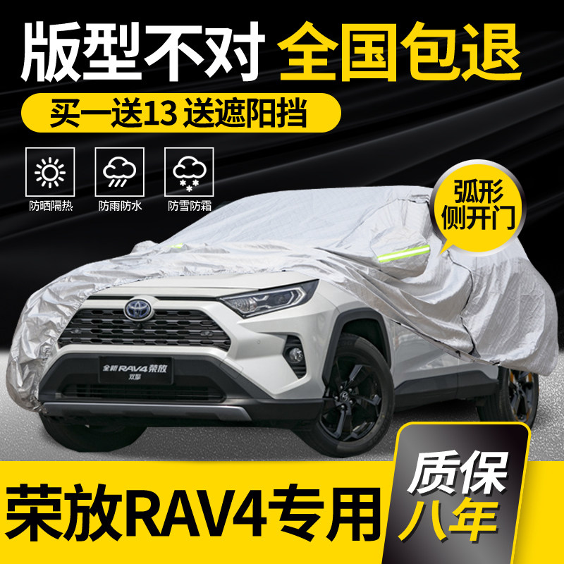 适用于丰田新款RAV4荣放车衣车罩2025款专用防晒防雨加厚防冻外套,汽车用品/电子/清洗/改装,汽车车衣,淘宝优惠券,粉丝福利购,淘宝优惠卷