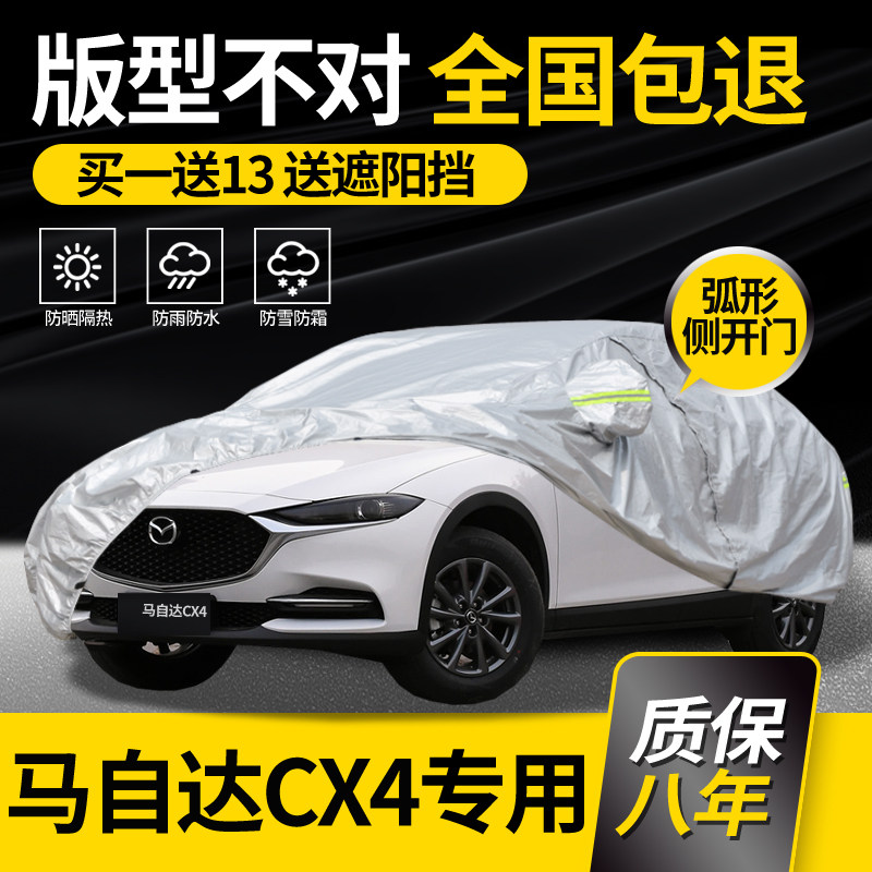 适用于马自达CX4车衣车罩专用suv防雨防晒隔热加厚车套阻燃防冰雹