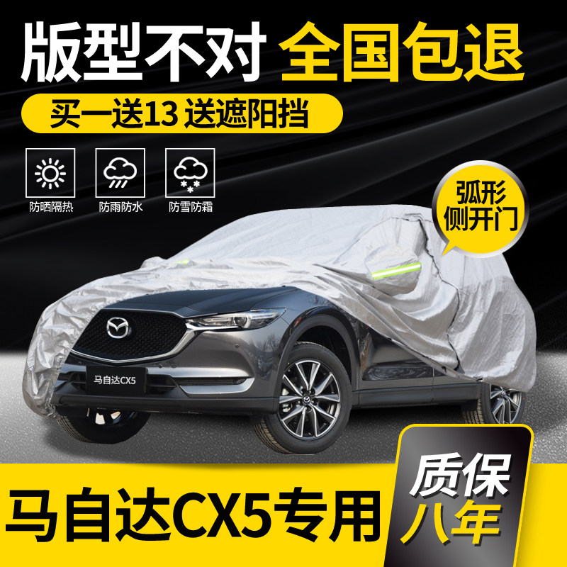 适用于马自达CX5车衣车罩专用二代CX5防晒防雨加厚隔热雨披外套