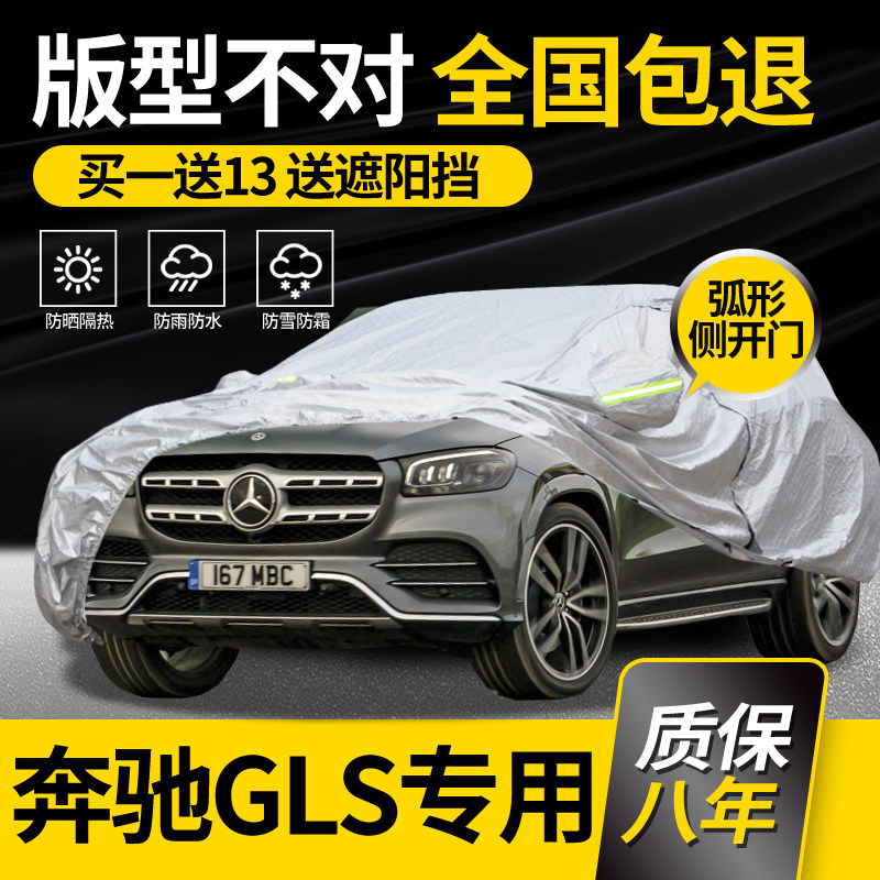 适用于奔驰GLS400车衣GLS450车罩专用防雨防晒加厚遮阳隔热防冰雹