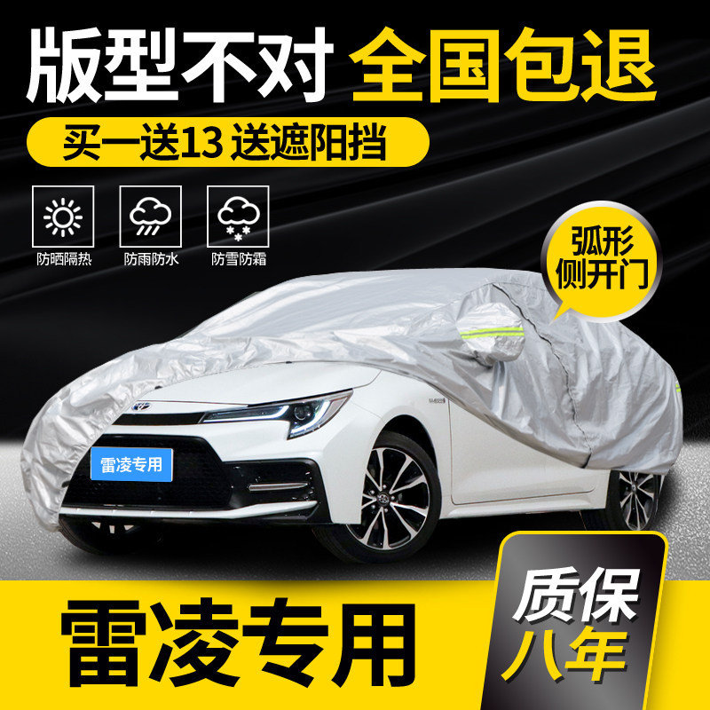适用于广汽丰田雷凌车衣车罩运动版专用双擎防晒防雨加厚防冻25款