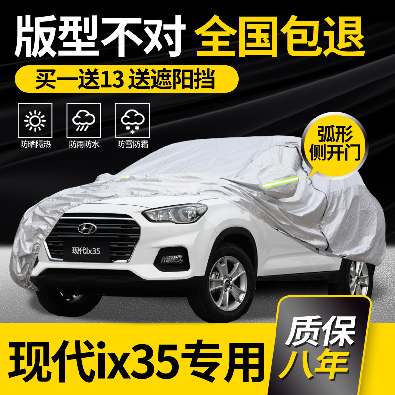 适用于现代ix35沐飒车衣车罩专用防晒防雨加厚隔热夏季车套防冰雹