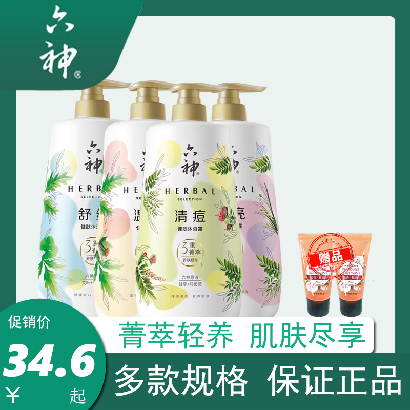 六神健肤沐浴露清痘舒缓持久留香沐浴乳女男成人家庭装大容量