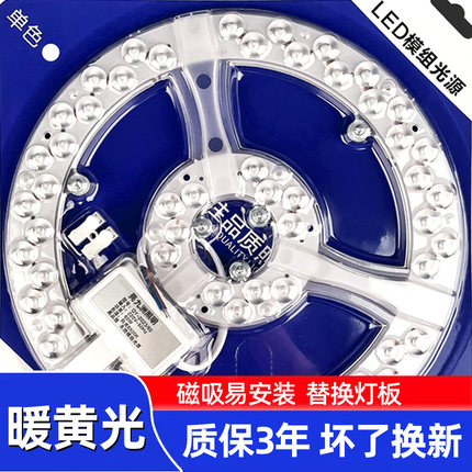 暖黄光LED灯芯吸顶灯维修改造圆形灯具更换灯珠吊扇灯磁吸灯盘