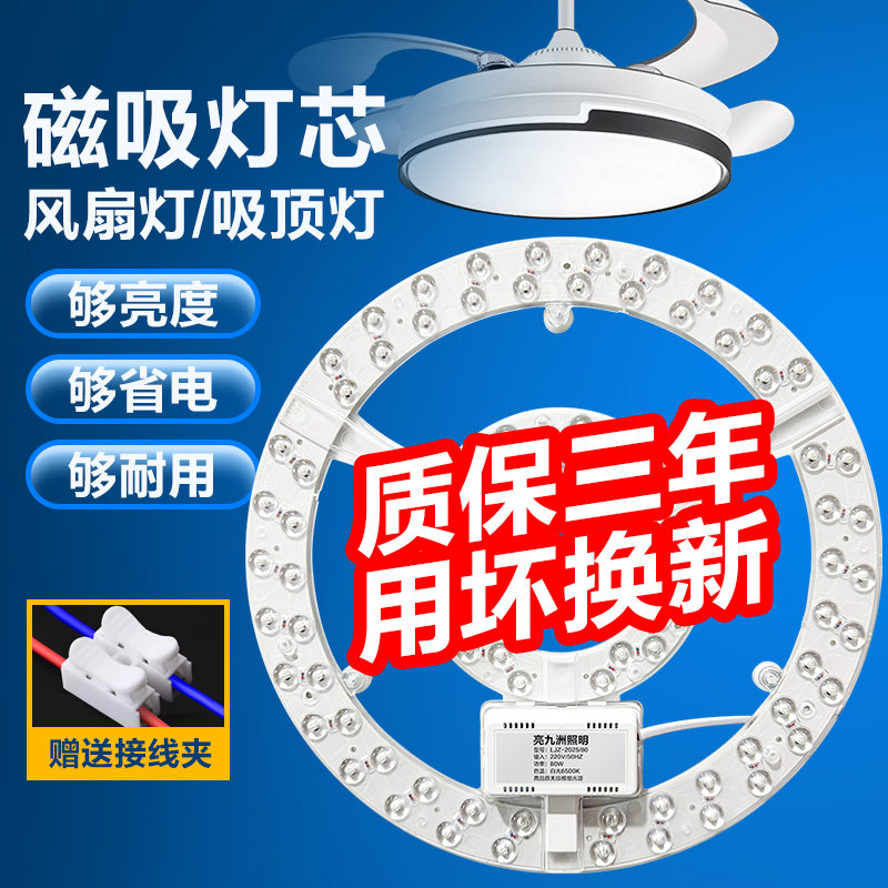 吊扇灯LED灯芯 吸顶灯灯盘替换圆形卧室灯板灯条吊扇灯配件光源,家装灯饰光源,LED球泡灯,淘宝优惠券,粉丝福利购,淘宝优惠卷