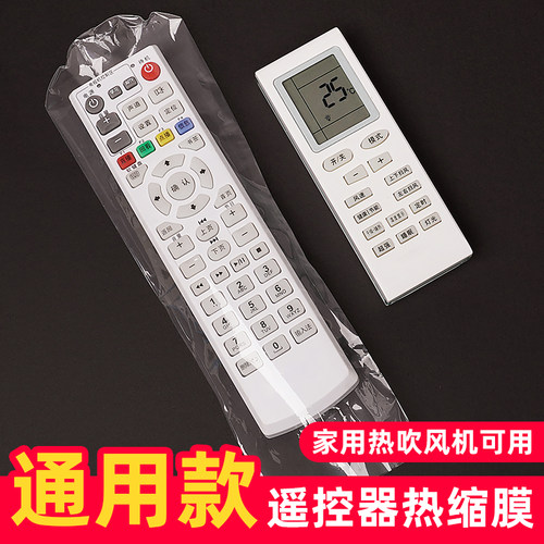 遥控器保护套热缩膜摇电视空调