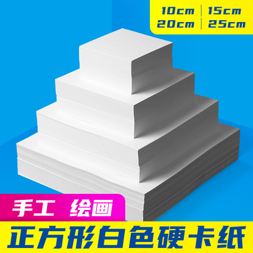 正方形加厚双面手工卡纸