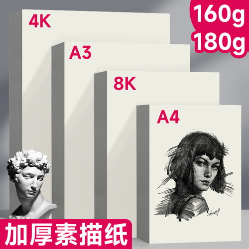 A4素描纸 速写16k水彩手绘画册马克笔绘画8k白纸学生用初学者儿童A4美术生专用涂鸦画画铅画纸4K