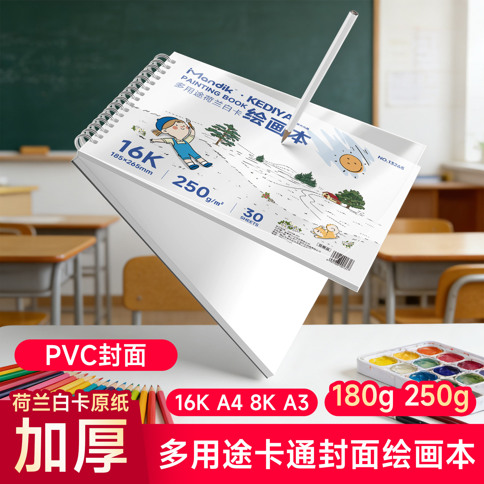 16k线圈绘画本荷兰白卡纸本A4美术专用马克笔彩铅绘画本白色卡纸本子8K硬250g手绘漫画空白画画本180g