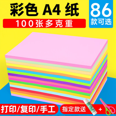 A4彩色复印纸手工彩纸
