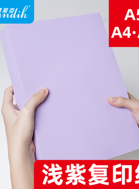 浅紫色a4打印纸 紫罗兰80g彩色复印纸批发办公用品彩纸a四整箱彩色A4复印纸手工折纸80克浅紫500张紫色纸