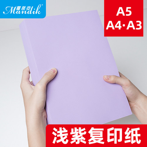 浅紫色70g80gA4A3复印打印书写