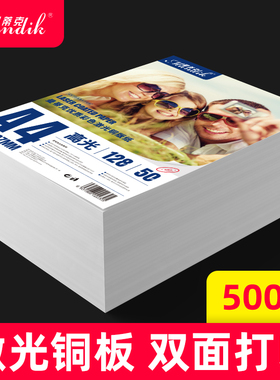 500张激光打印机专用铜版纸a4双面高光哑光128克铜板纸照片纸相片纸128g160g200g250g300克a3铜版纸