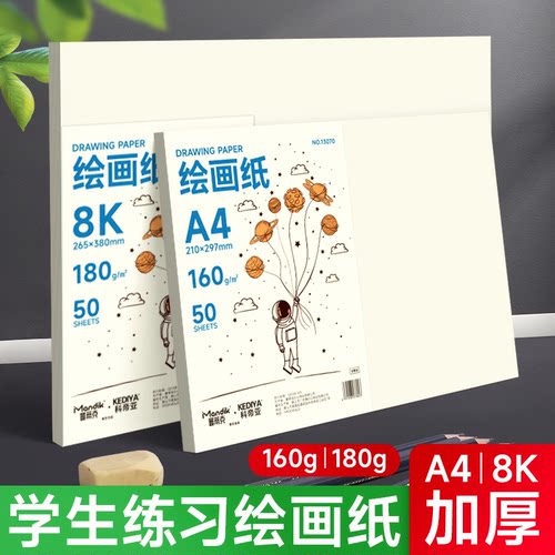 绘画纸A4儿童画画纸专用纸8K幼儿园美术绘画纸小学生手抄报素描纸图画纸涂鸦马克笔白色加厚4K水彩水粉铅画纸