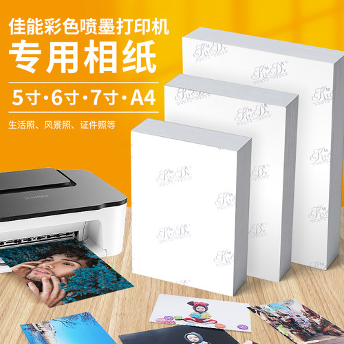 曼蒂克相纸适用佳能喷墨打印机