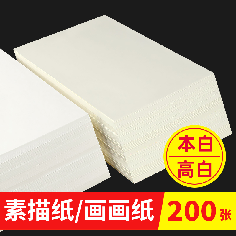 素描纸8k美术生专用a4画画速写
