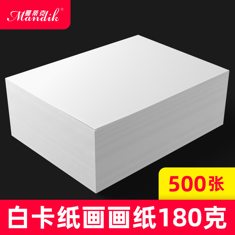 美术绘画专用a4厚卡纸4开8开手抄报a3纸马克笔手绘4k卡纸硬绘图纸300g