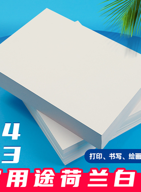 荷兰白卡纸硬卡纸A4厚白色画画打印名片纸A3荷兰白卡马克笔专用纸手绘8K4K180克250克300克350克400克8开4开
