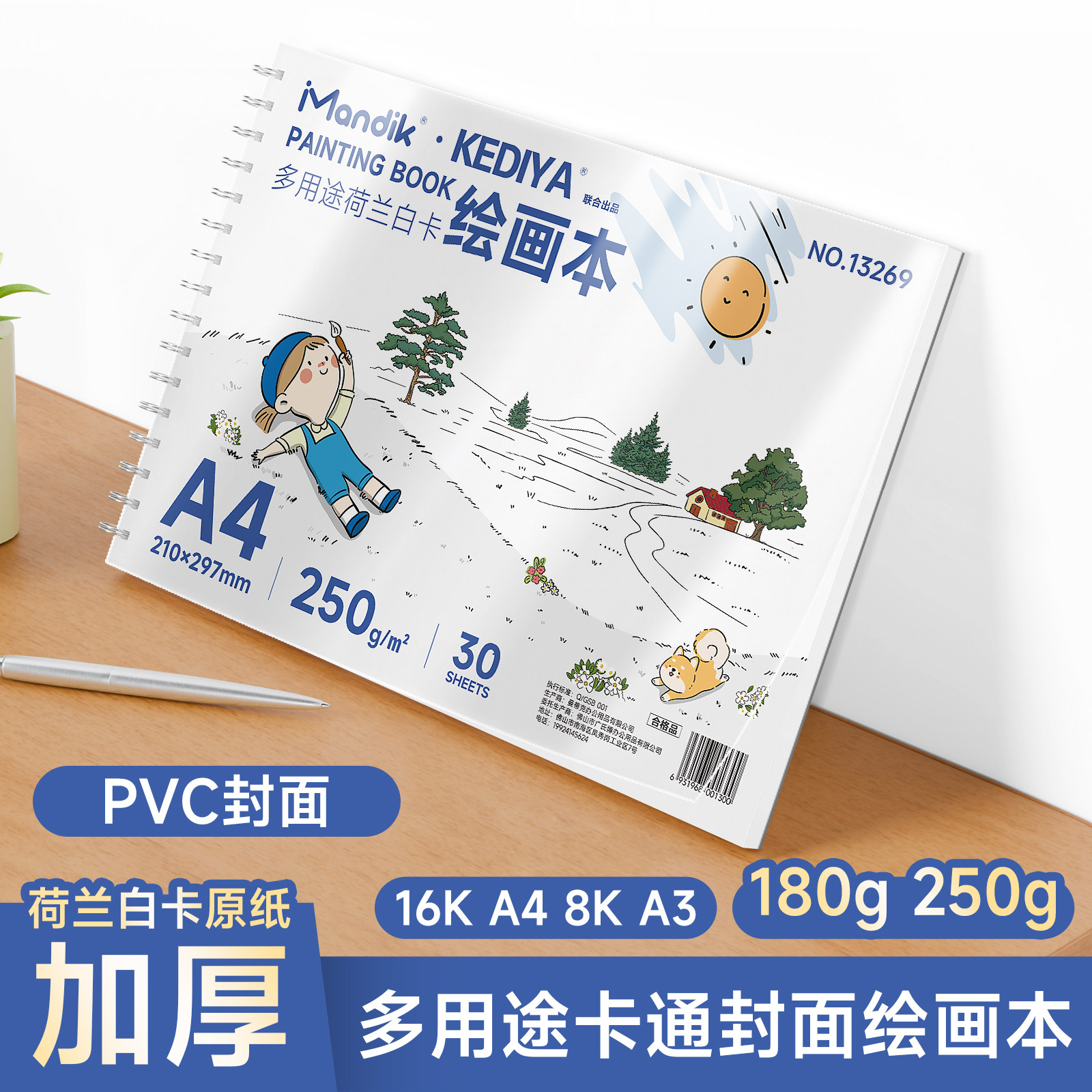 线圈绘画本荷兰白卡纸本A4美术专用马克笔彩铅绘画本白色卡纸本子8K硬250g手绘漫画空白画画本180g
