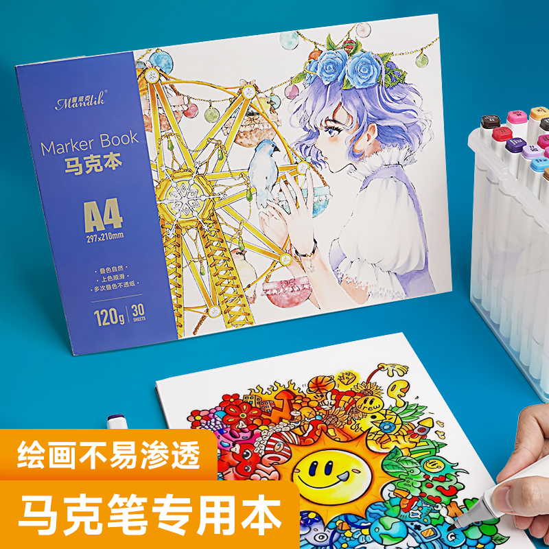 马克笔专用画纸专业绘画本