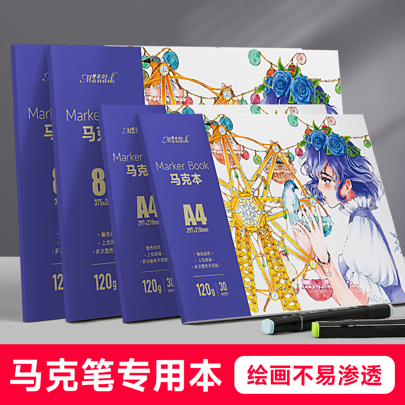 马克笔专用绘画本动漫彩色铅笔8k
